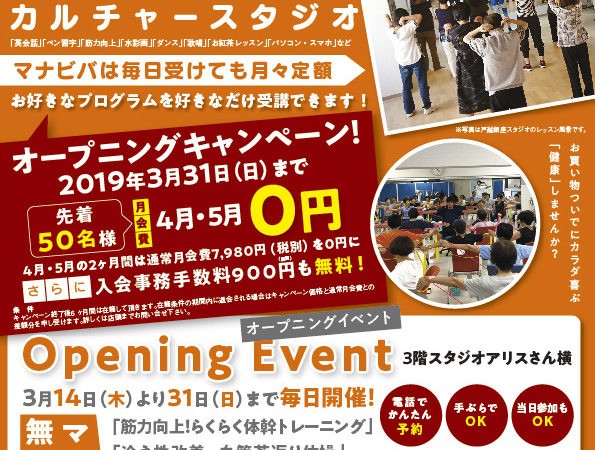 マナビバ３号店　川崎にオープンします！