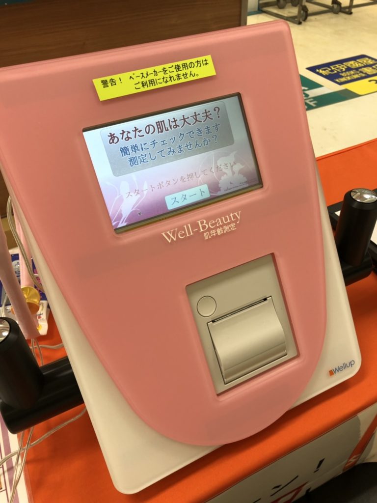 無料肌年齢測定器